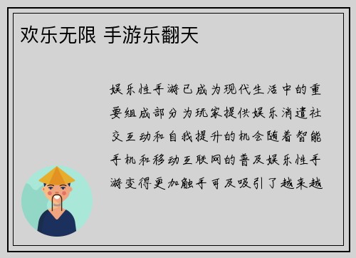 欢乐无限 手游乐翻天