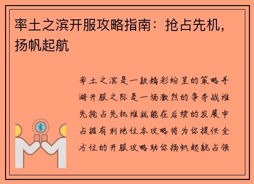 率土之滨开服攻略指南：抢占先机，扬帆起航