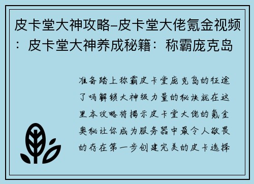 皮卡堂大神攻略-皮卡堂大佬氪金视频：皮卡堂大神养成秘籍：称霸庞克岛