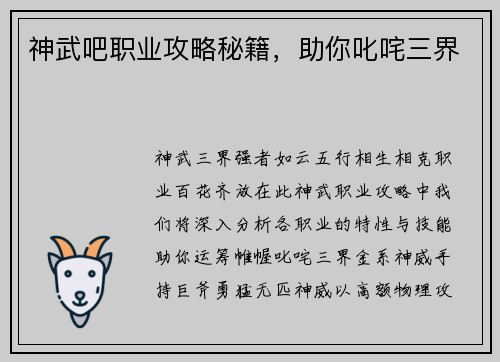 神武吧职业攻略秘籍，助你叱咤三界