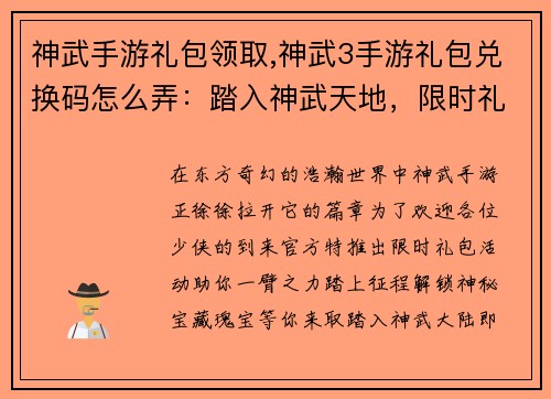 神武手游礼包领取,神武3手游礼包兑换码怎么弄：踏入神武天地，限时礼包免费领