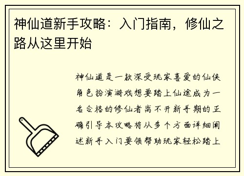 神仙道新手攻略：入门指南，修仙之路从这里开始