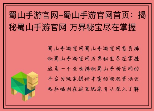 蜀山手游官网-蜀山手游官网首页：揭秘蜀山手游官网 万界秘宝尽在掌握