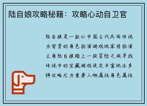 陆自娘攻略秘籍：攻略心动自卫官