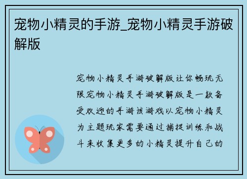宠物小精灵的手游_宠物小精灵手游破解版
