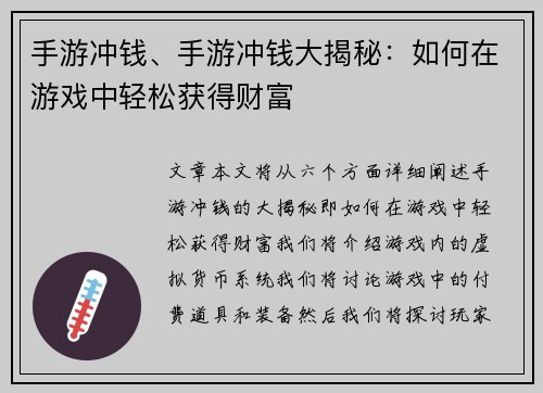 手游冲钱、手游冲钱大揭秘：如何在游戏中轻松获得财富
