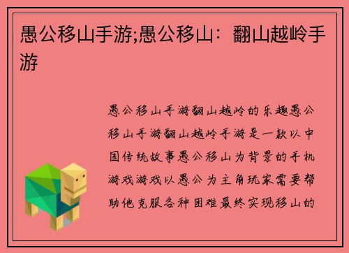 愚公移山手游;愚公移山：翻山越岭手游