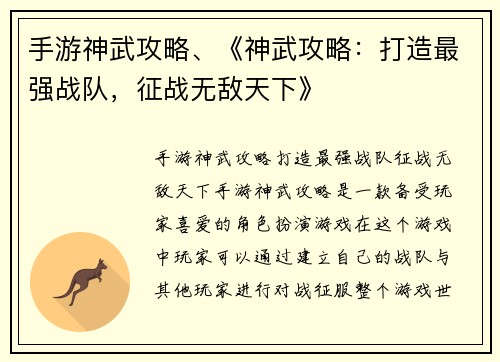 手游神武攻略、《神武攻略：打造最强战队，征战无敌天下》