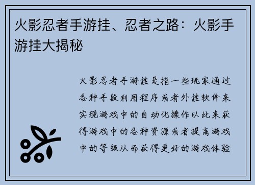 火影忍者手游挂、忍者之路：火影手游挂大揭秘