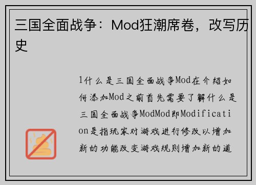 三国全面战争：Mod狂潮席卷，改写历史