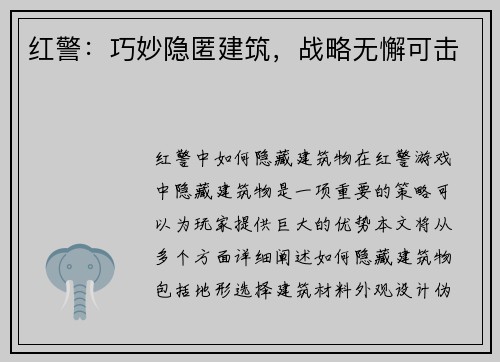 红警：巧妙隐匿建筑，战略无懈可击