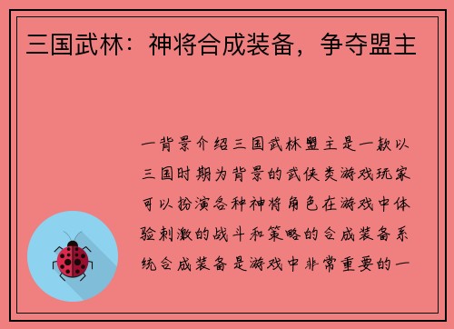 三国武林：神将合成装备，争夺盟主