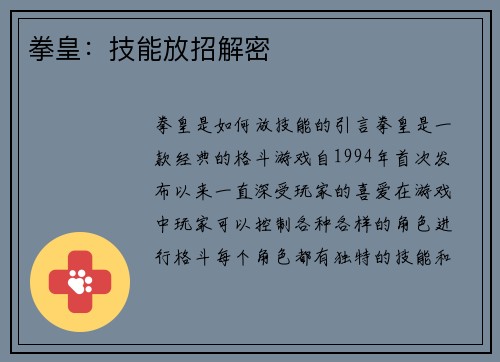 拳皇：技能放招解密