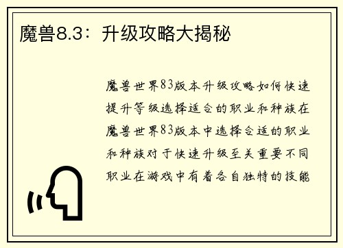魔兽8.3：升级攻略大揭秘