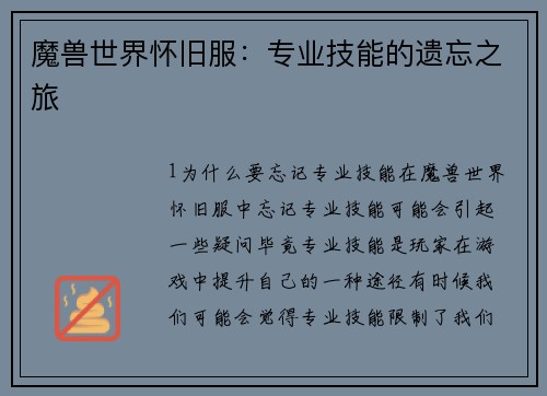 魔兽世界怀旧服：专业技能的遗忘之旅