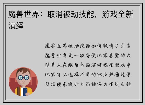 魔兽世界：取消被动技能，游戏全新演绎