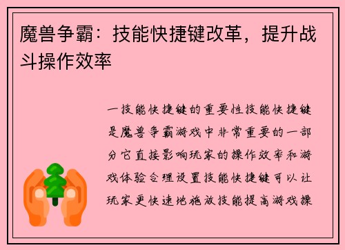 魔兽争霸：技能快捷键改革，提升战斗操作效率