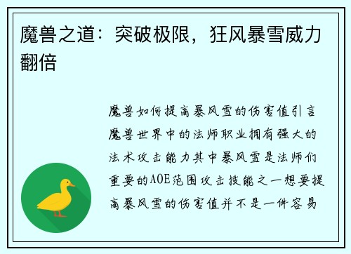 魔兽之道：突破极限，狂风暴雪威力翻倍