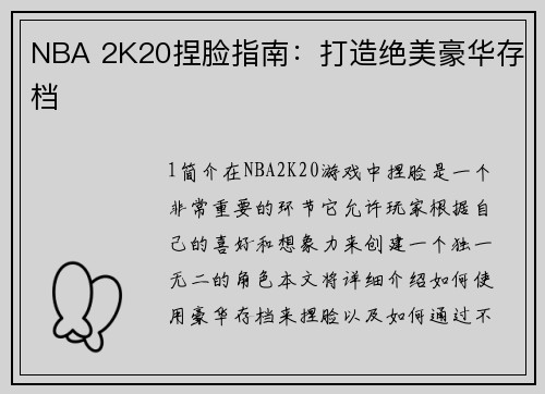 NBA 2K20捏脸指南：打造绝美豪华存档