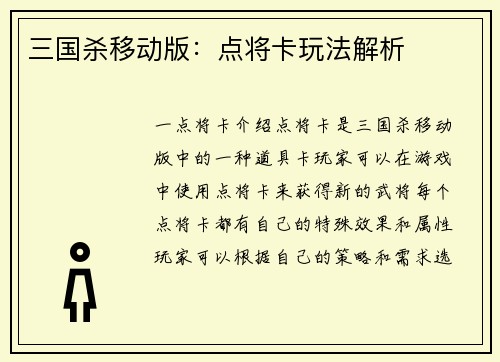 三国杀移动版：点将卡玩法解析