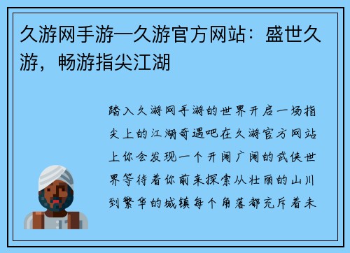 久游网手游—久游官方网站：盛世久游，畅游指尖江湖
