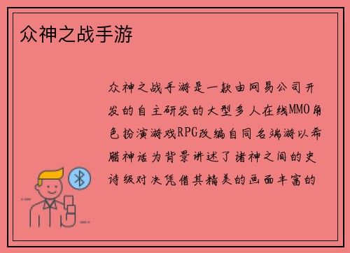 众神之战手游