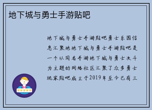 地下城与勇士手游贴吧