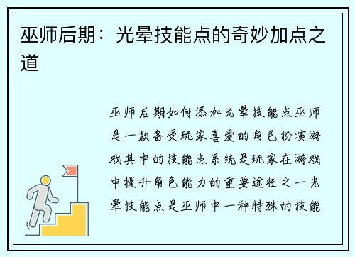 巫师后期：光晕技能点的奇妙加点之道