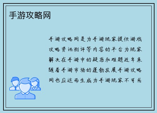 手游攻略网