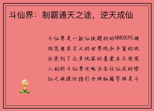 斗仙界：制霸通天之途，逆天成仙