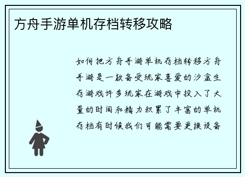 方舟手游单机存档转移攻略