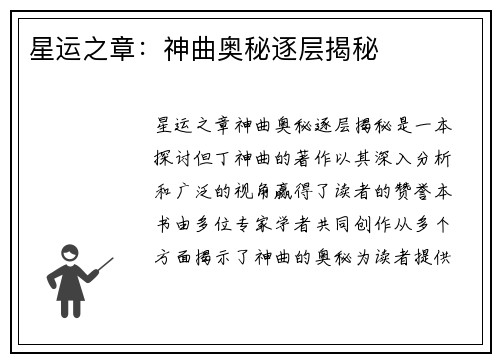 星运之章：神曲奥秘逐层揭秘