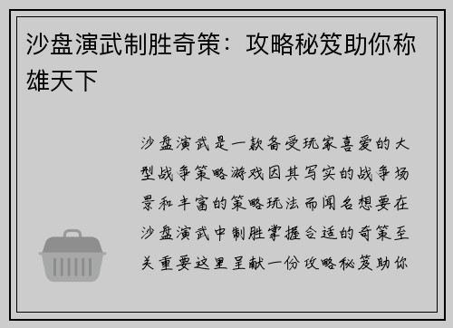 沙盘演武制胜奇策：攻略秘笈助你称雄天下