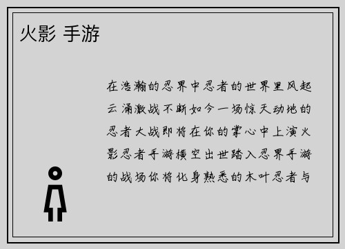 火影 手游