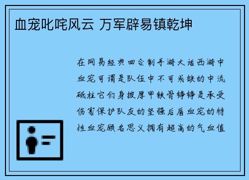 血宠叱咤风云 万军辟易镇乾坤