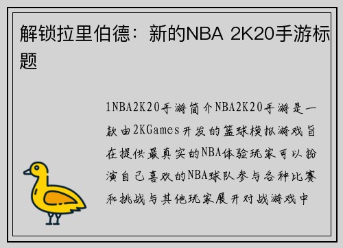 解锁拉里伯德：新的NBA 2K20手游标题