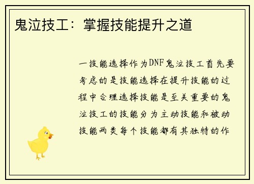 鬼泣技工：掌握技能提升之道
