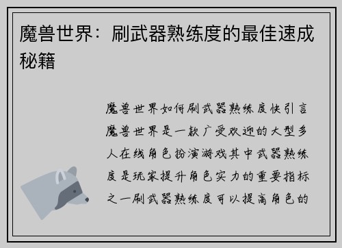 魔兽世界：刷武器熟练度的最佳速成秘籍