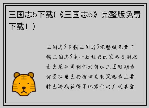 三国志5下载(《三国志5》完整版免费下载！)