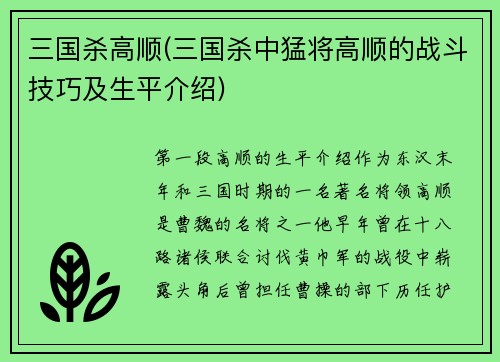 三国杀高顺(三国杀中猛将高顺的战斗技巧及生平介绍)