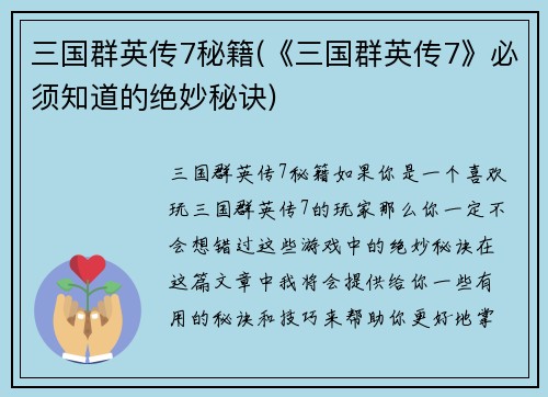 三国群英传7秘籍(《三国群英传7》必须知道的绝妙秘诀)