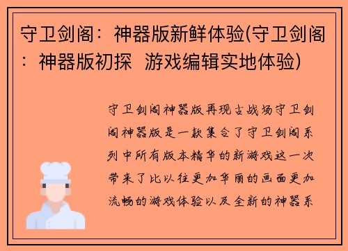 守卫剑阁：神器版新鲜体验(守卫剑阁：神器版初探  游戏编辑实地体验)