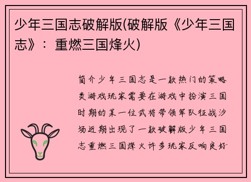 少年三国志破解版(破解版《少年三国志》：重燃三国烽火)